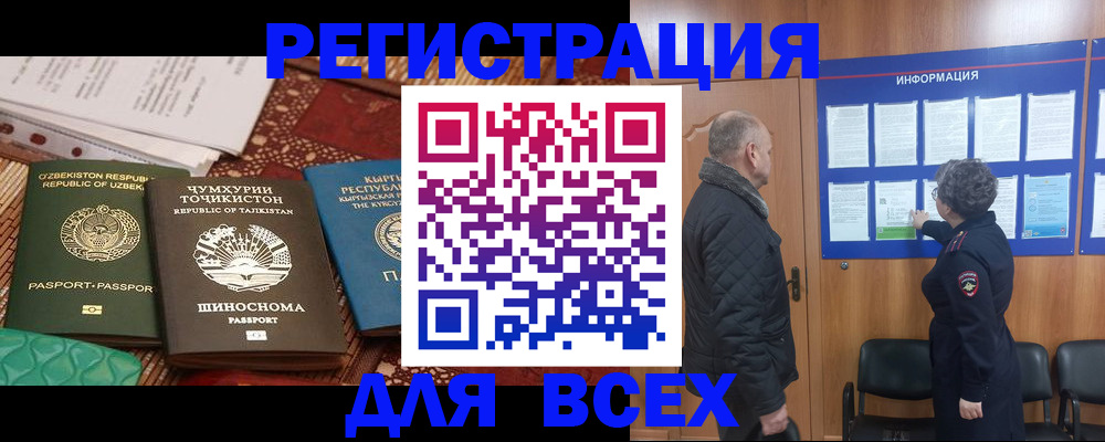 временная регистрация собственник в Междуреченске